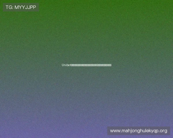 Unibet棋牌与世界杯互动：打造精彩纷呈的棋牌娱乐体验提升用户粘性